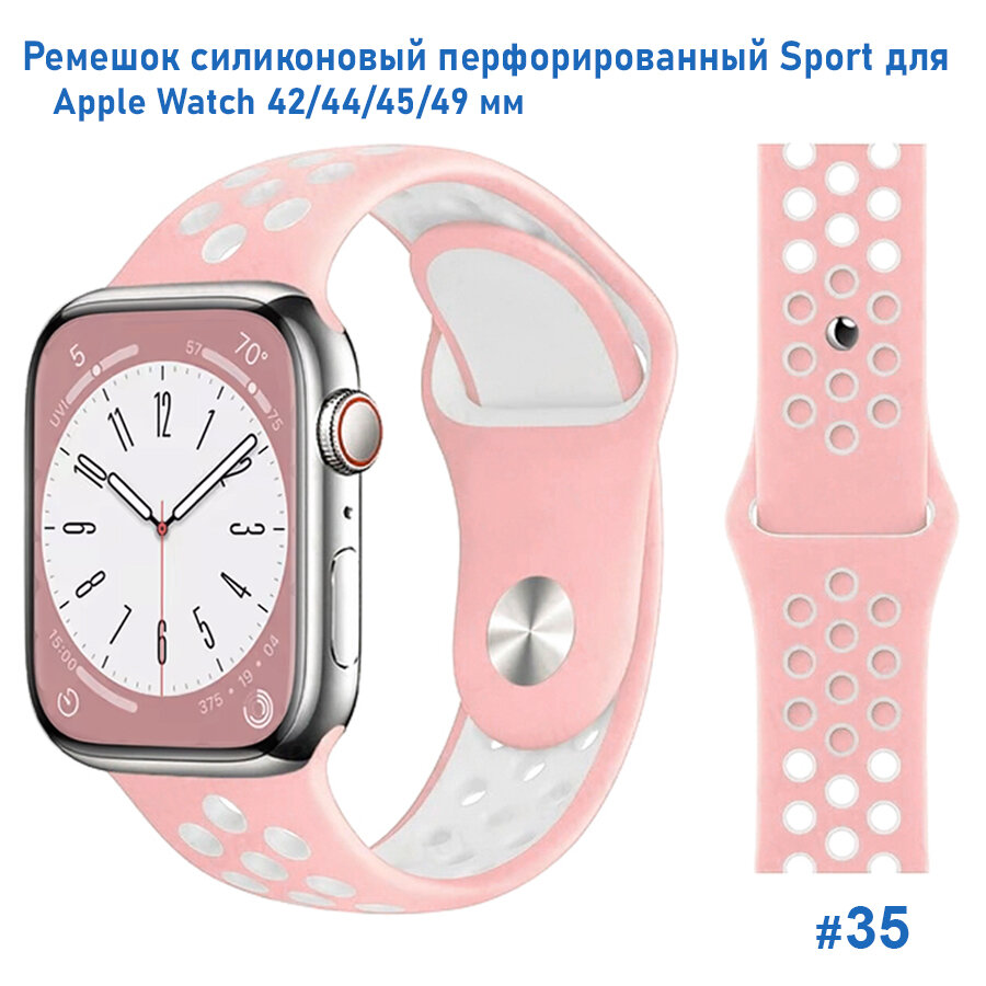 Ремешок силиконовый перфорированный Sport NK для Apple Watch 42/44/45/49 мм, на кнопке, розовый+белый (35)
