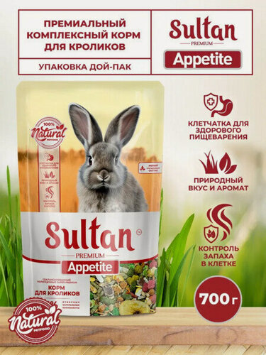 Изображение товара SULTAN APPETITE PREMIUM 8 шт по 700 г полнорационный корм для кроликов