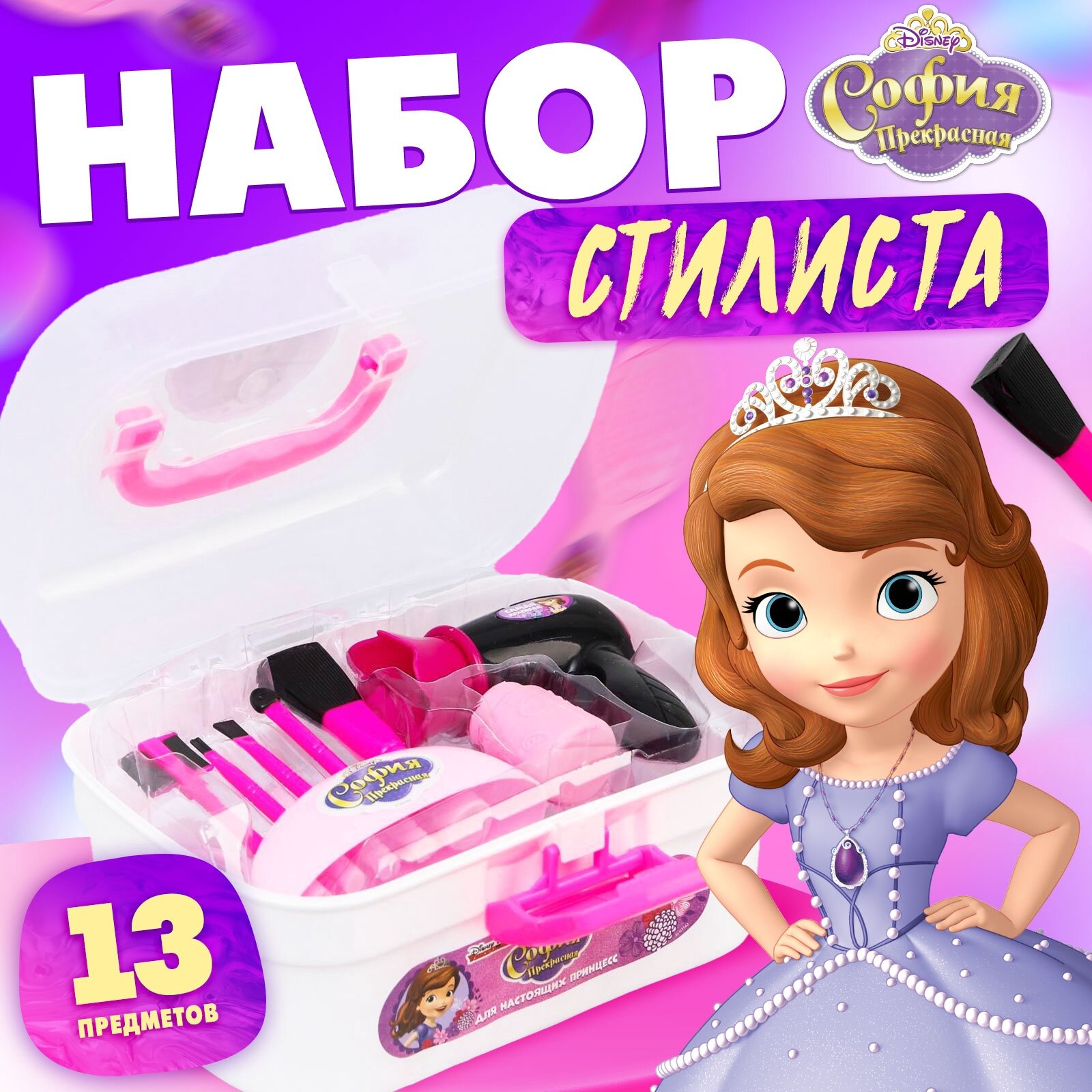 Набор парикмахера "Для настоящих принцесс", София Прекрасная