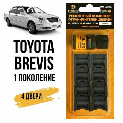 фото Ремкомплект ограничителей на 4 двери toyota brevis (i) кузов 1# - 2001-2007 fixavto