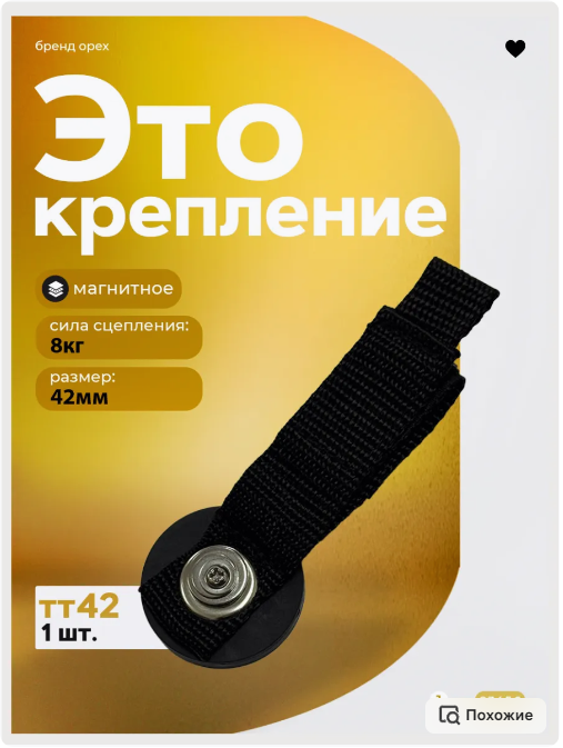 Магнитное крепление с ремешком для инструмента 42 мм