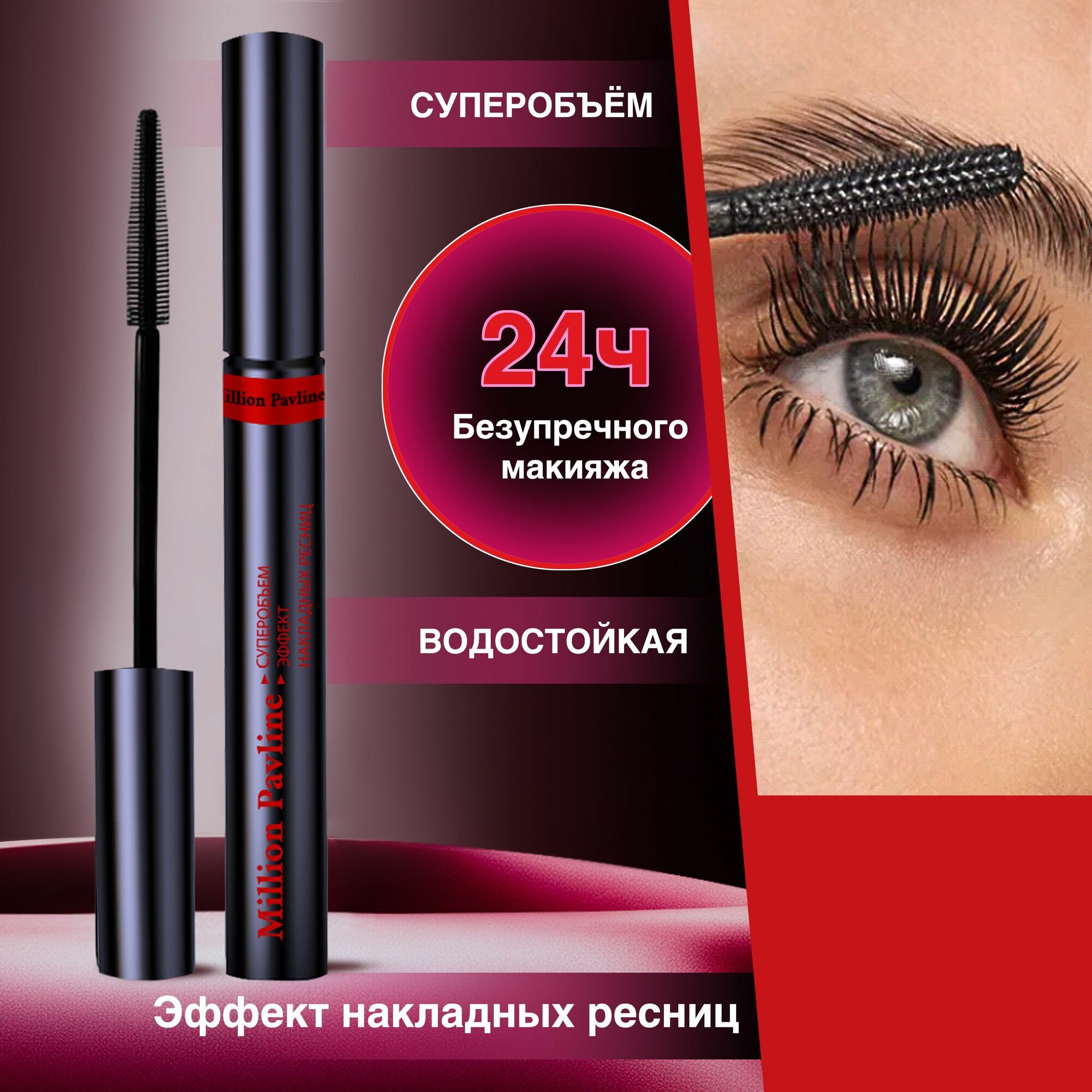 Тушь для ресниц, Тушь удлиняющая для ресниц