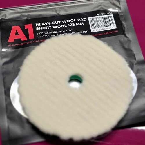 Полировальный круг из овчины с rкоротким ворсом 125 мм А1 Heavy-cut wool pad short wool 385₽