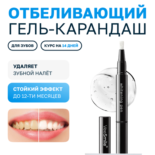 Профессиональный отбеливающий гель-карандаш для зубов VEESMILE