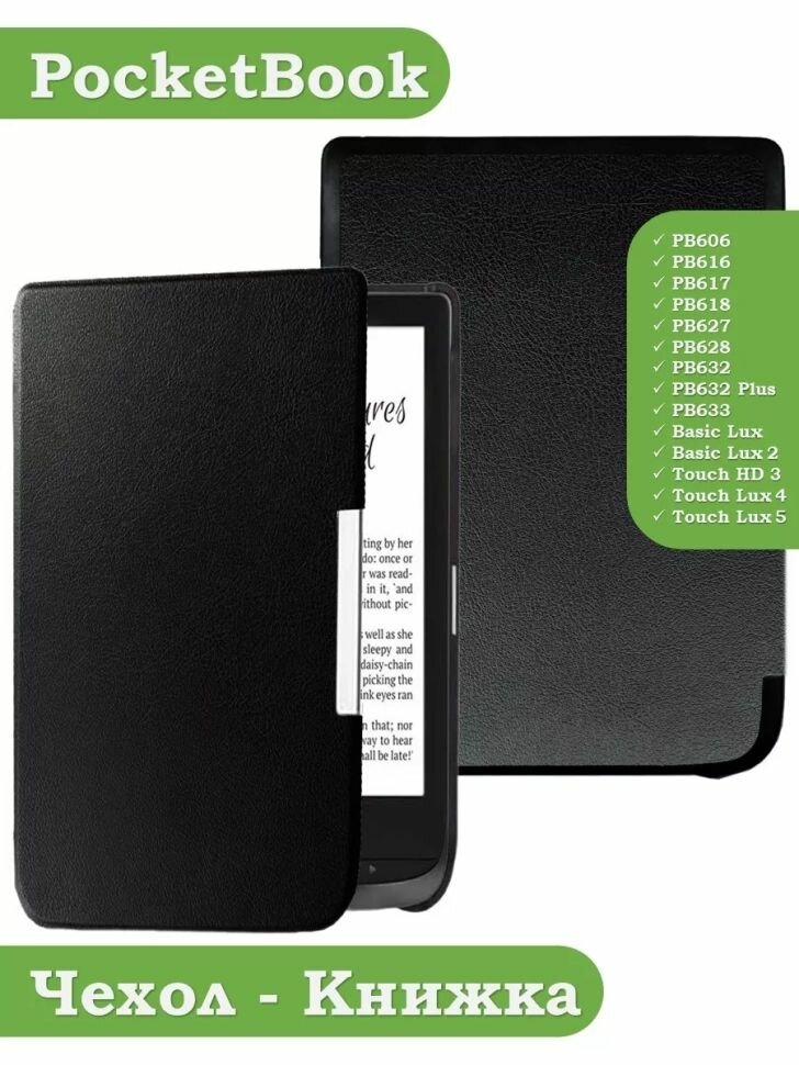 Чехол для PocketBook (черный)