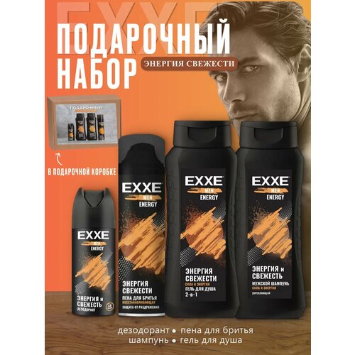 Подарочный набор для мужчин ENERGY 1373₽