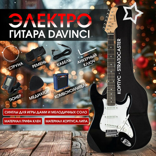 DAVINCI SET-100 BK электрогитара в наборе