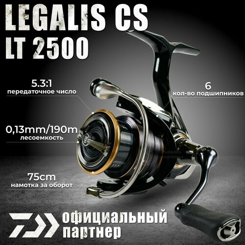 Катушка DAIWA LEGALIS CS LT 2500 / модель 2021 г