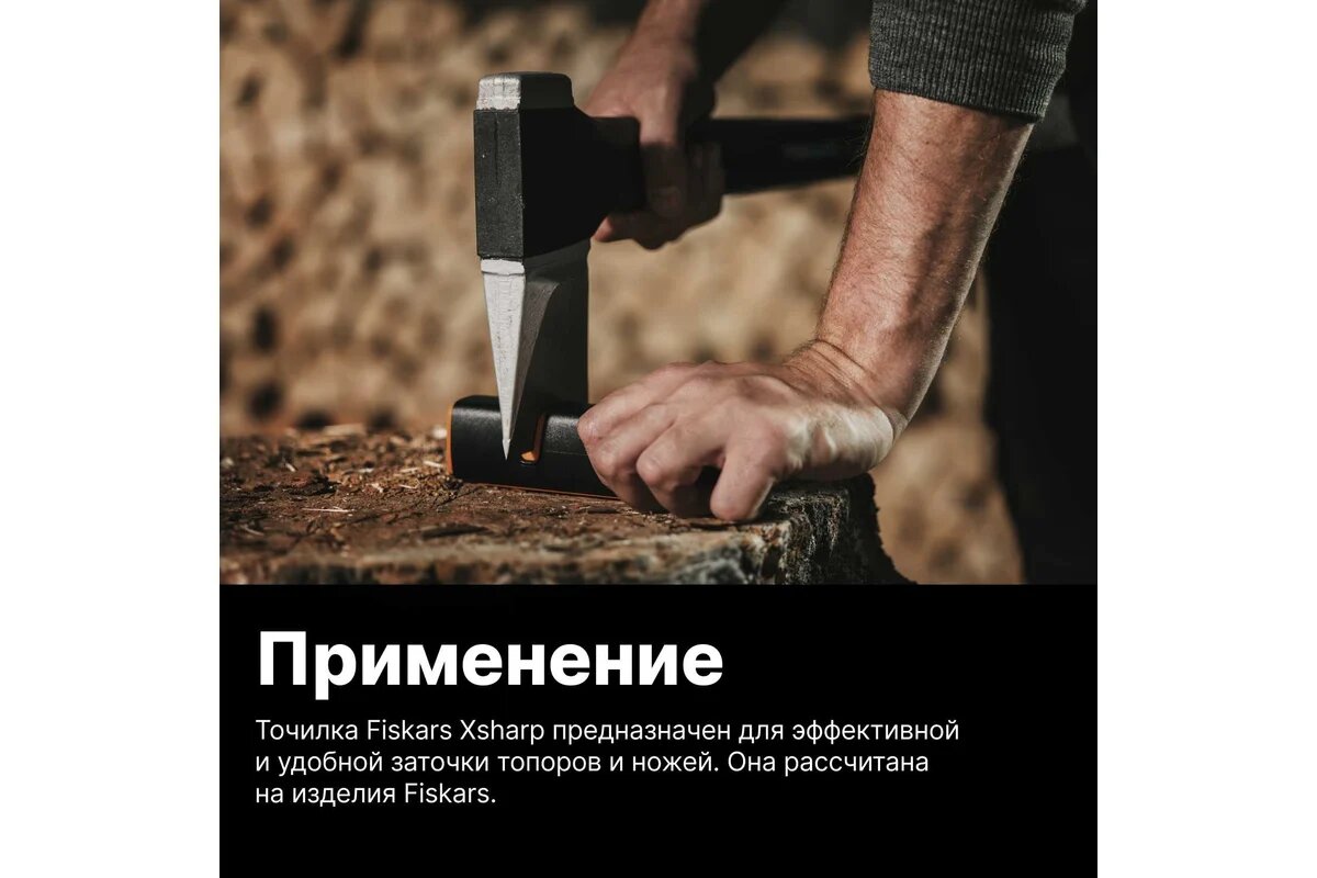 Xsharp 1000601 (120740) Точилка для топоров и ножей Fiskars - фото №5