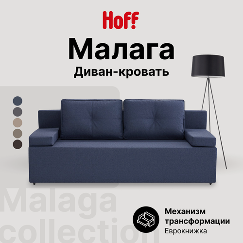 Изображение товара Диван-кровать Hoff Малага, прямой, 195х80х78 см, еврокнижка, цвет синий