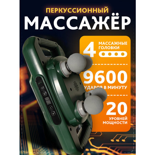 Перкуссионный Массажер для тела и шеи электрический