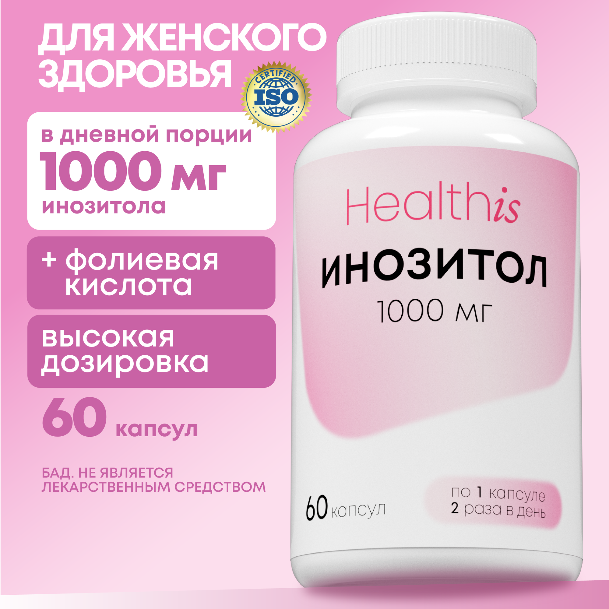 Инозитол  Фолиевая кислота 1000 мг для женского и мужского здоровья Inositol 60 капсул