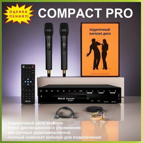 REXUS COMPACT-PRO - комплект караоке для дома 2 радиомикрофона HDMI Оценка Пения 16999₽