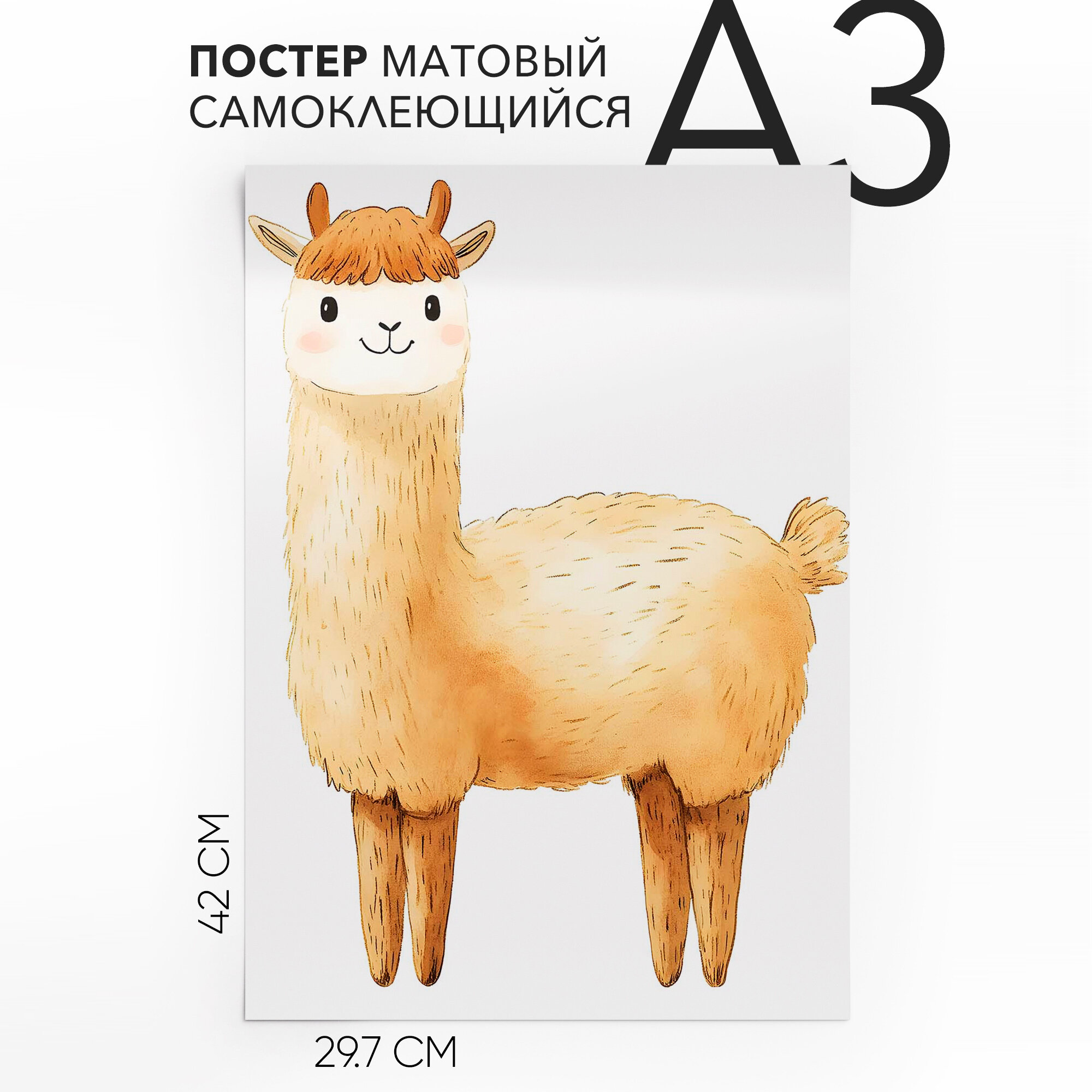 Постеры на стену, детский самоклеящийся A3 Альпака, влагостойкий, для декора