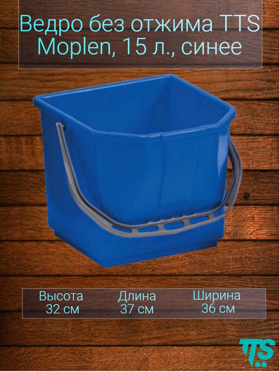 Пластиковое ведро с ручкой , без отжима TTS синее, 15 л 000B3501