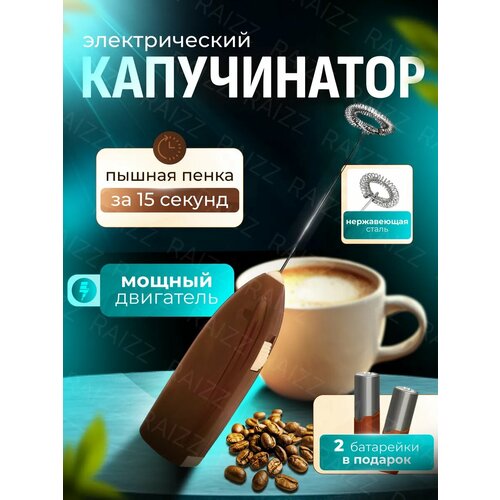 Капучинатор 240₽