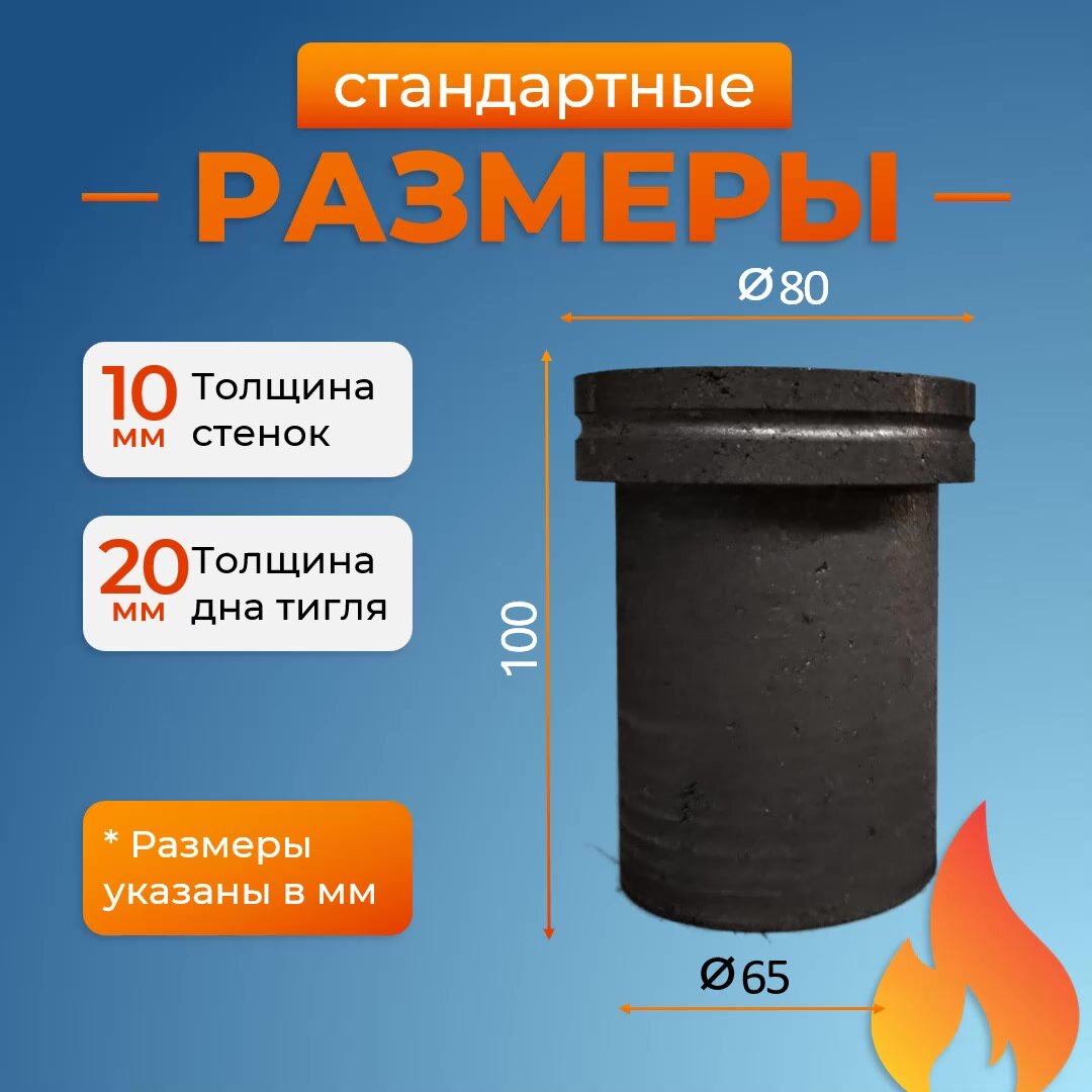Тигель графитовый для плавки металлов и сплавов 1 кг по меди H100 D70 — фото 1