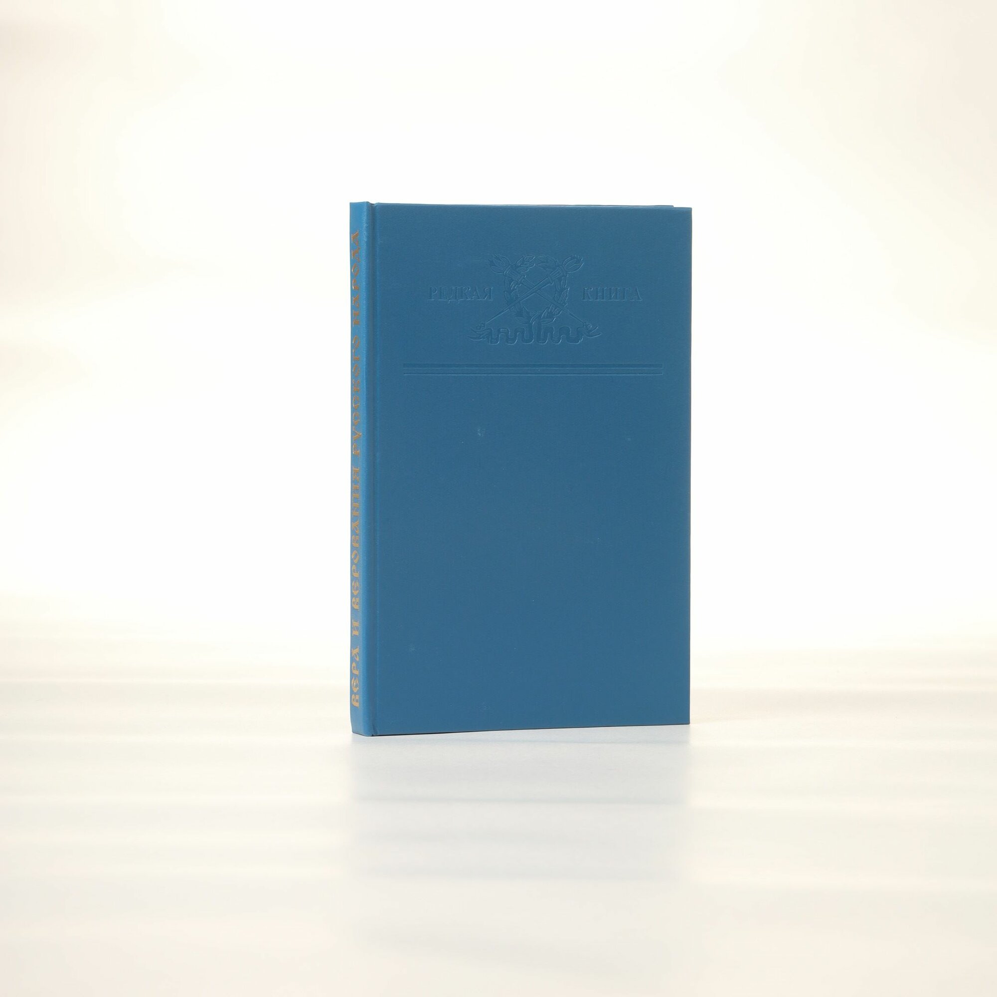 Вера и верования русского народа — фото 1