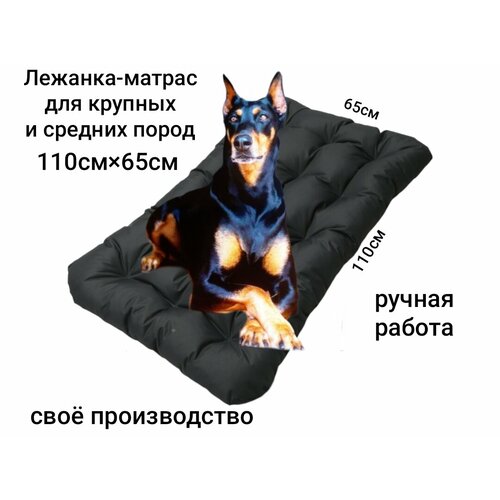 Лежанка-матрас для собак, серая, холлофайбер, оксфорд, 110x65 см