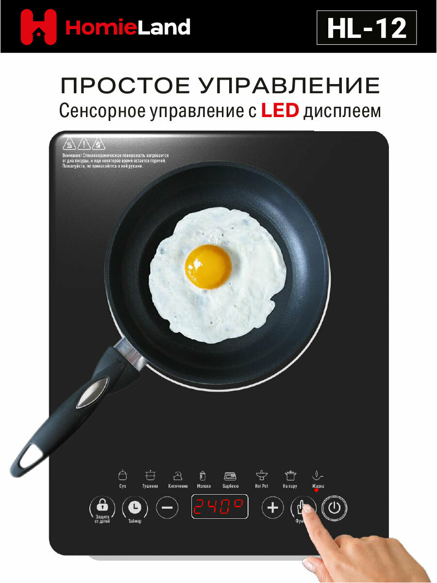 Индукционная настольная плита HomieLand HL-12, стеклокерамика — фото 1