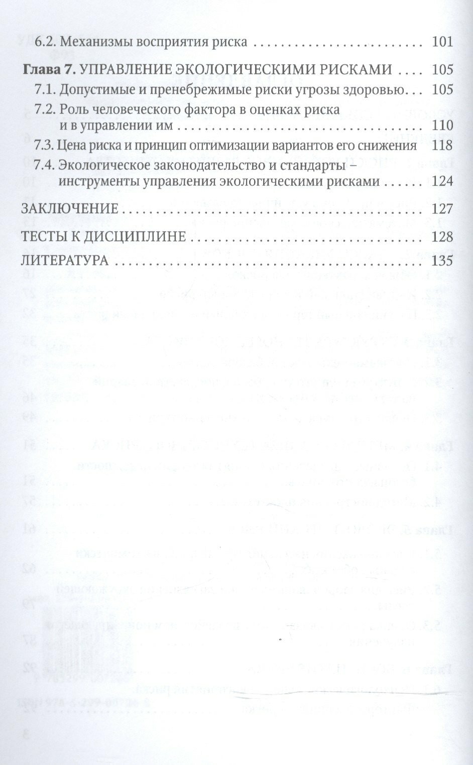 Техногенные системы и экологический риск - фото №3