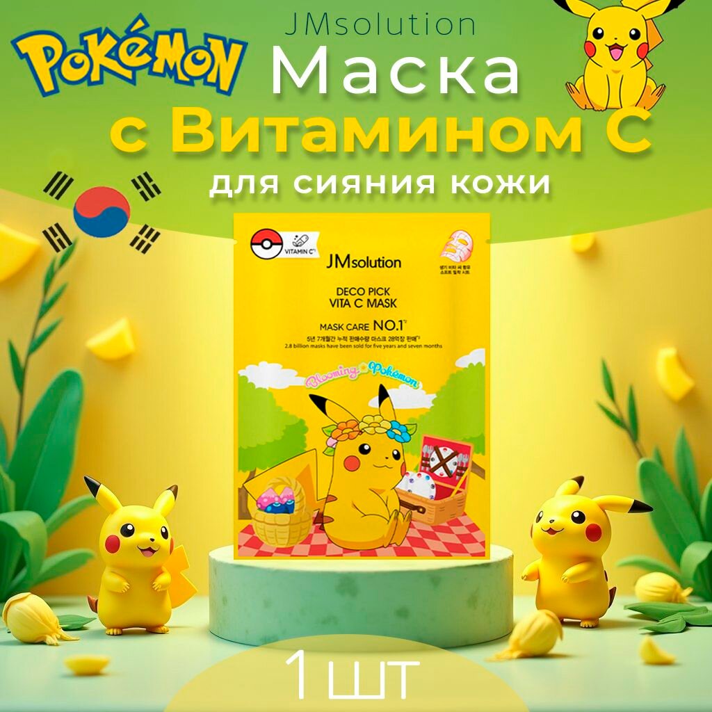 JMSolution серия с Pokemon Тканевая маска с витамином С для сияния кожи VITA C MASK, 30мл*1шт