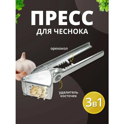 Чеснокодавилка ручная, пресс для чеснока металлический