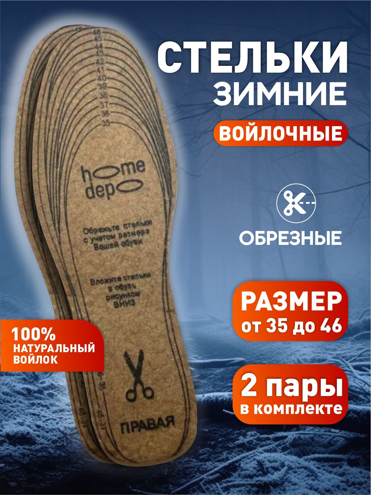 Зимние термо-стельки из овечьей шерсти, 35-46 размер, 2 пары