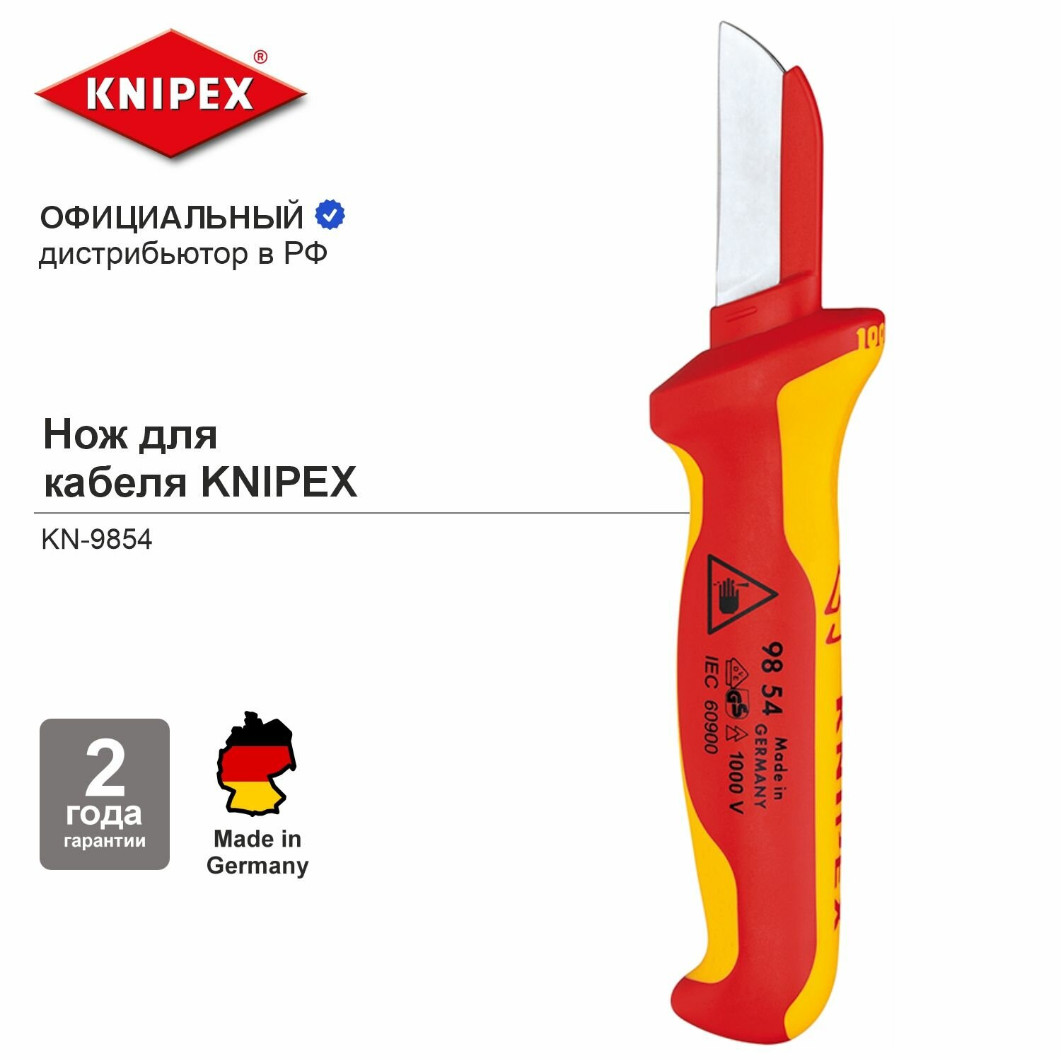 Нож KNIPEX для кабеля VDE, пластиковый защитный обух, 190 мм, 2-комп диэлектрическая ручка