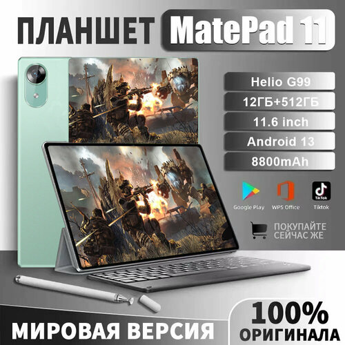 Планшет MPad11 с клавиатурой Android 13 WiFi Две Sim-карты SD-карта Поддержка русской кожаная клавиатура Русский стилус защитное стекло 8800 мАч подходит для развлечений офиса кабинета путешествий 2025 new 116 12 ГБ512 ГБ зеленее 8400₽