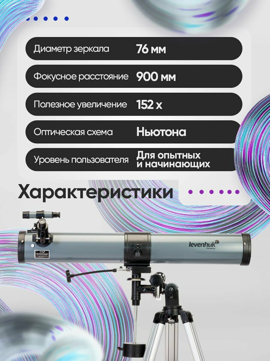 Телескоп Levenhuk Blitz 76 PLUS — фото 1