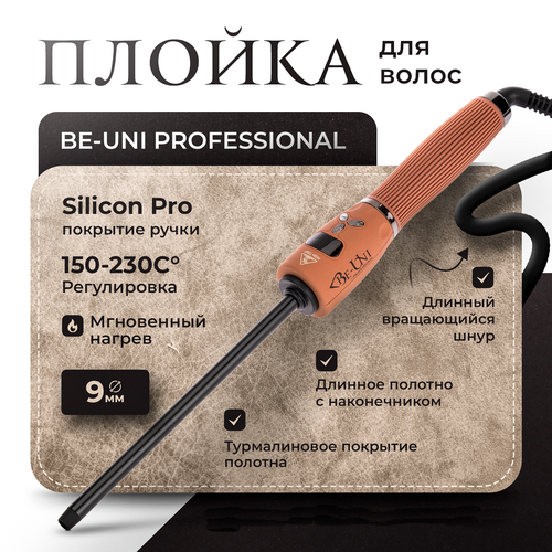 фото Плойка для завивки волос be-uni be style 9 мм для афро кудрей