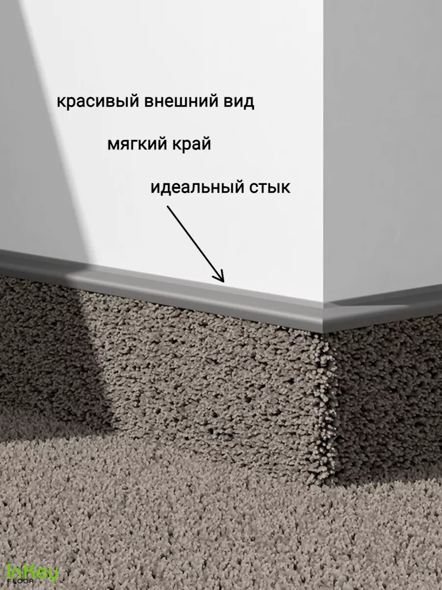 Плинтус для ковролина универсальный темно-серый 10шт — фото 1