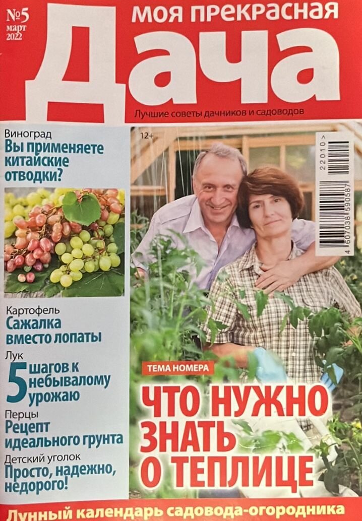 Журнал "Моя прекрасная дача" №5 2022 2022 г.