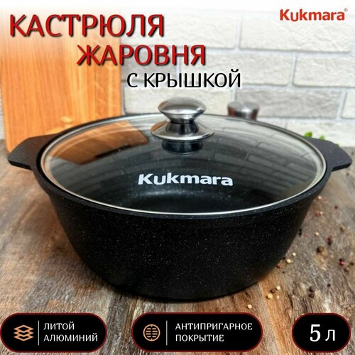 фото Жаровня с пятислойным антипригарным покрытием 5,0 л с крышкой kukmara