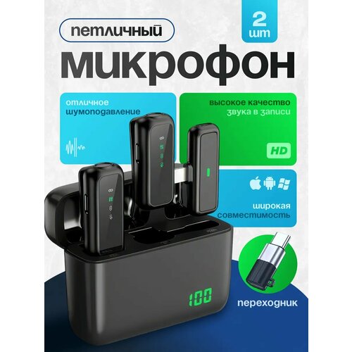 Микрофон петличный беспроводной для смартфонов и планшетов черный 2525₽