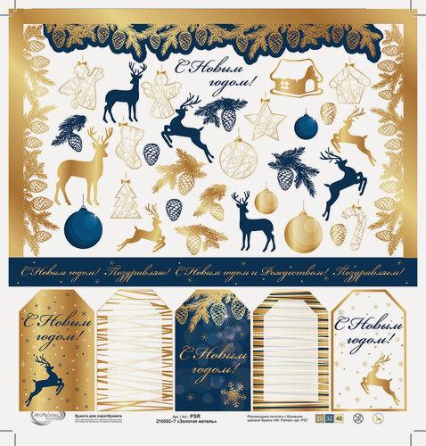 Изображение товара Mr.Painter PSR210502 Золотая метель бумага для скрапбукинга 7 листов 30.5×30.5 см 190 г/м2