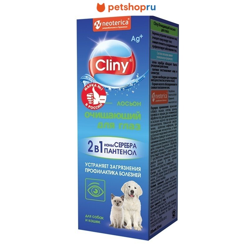 Cliny Лосьон для глаз, 50 мл