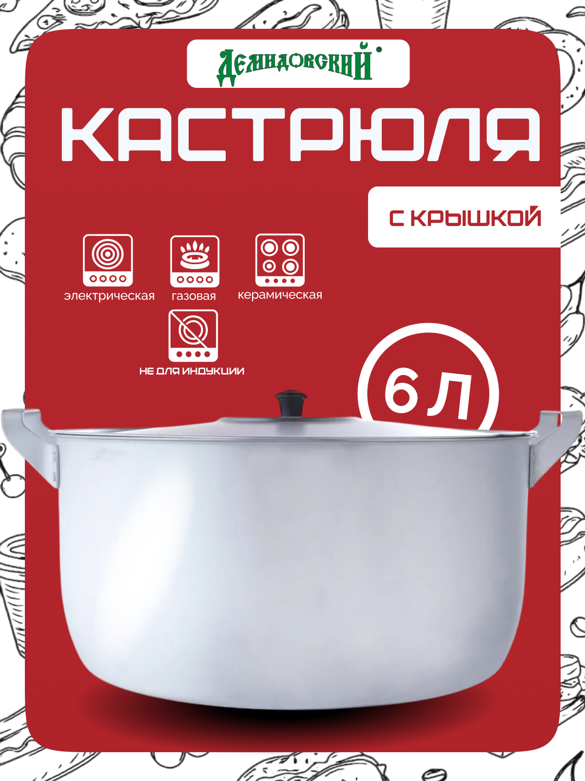 Кастрюля алюминиевая с крышкой, МТ073 6,0 л 26см