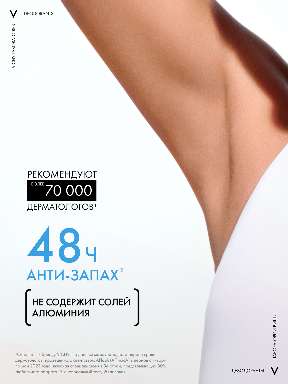 Vichy Минеральный дезодорант без солей алюминия, 48 часов защиты, шариковый, женский, 50 мл — фото 1