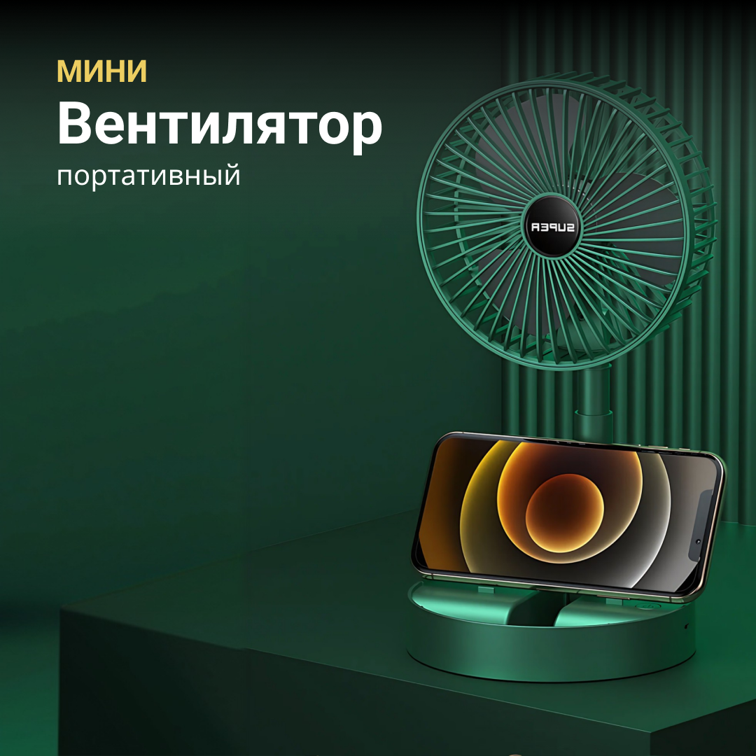 Портативный складной вентилятор на подставке, аккумуляторный, 400 мАч, 3 скорости, изумрудно-зеленый