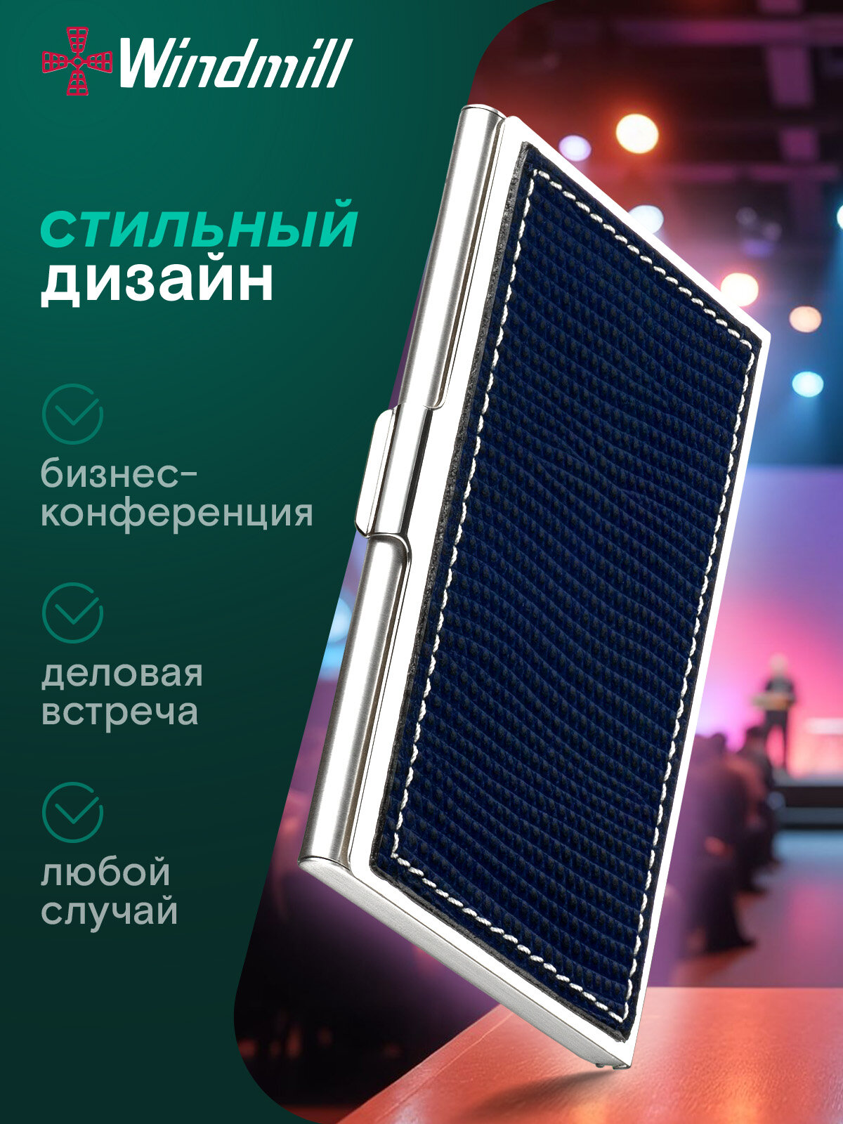 Визитница Windmill, синий — фото 1