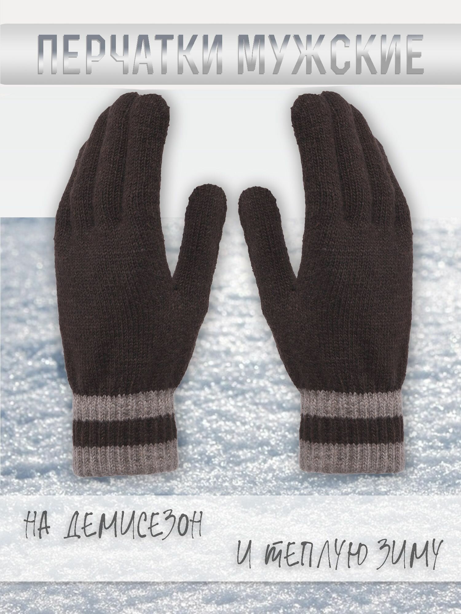 Перчатки Базовая коллекция для мужчин