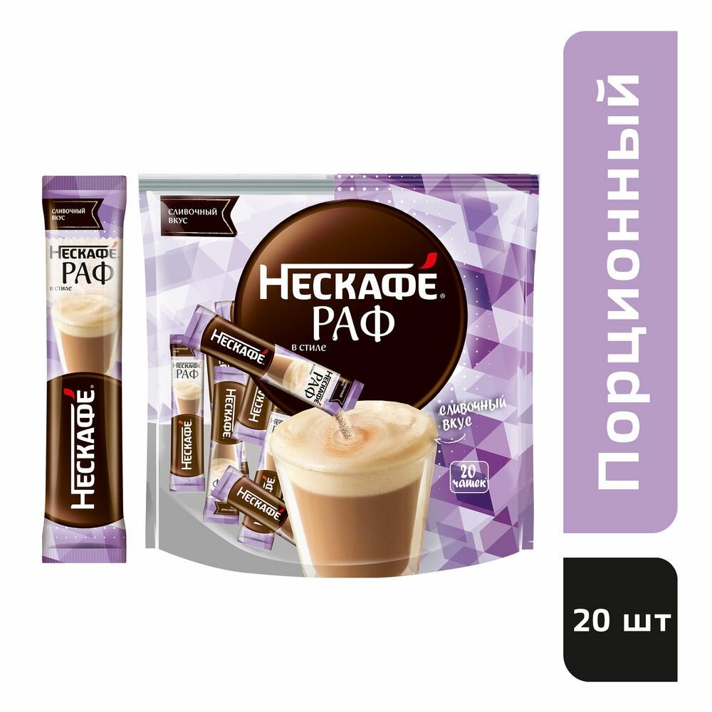Кофе 3 в 1 в пакетиках Нескафе Раф 20 порций