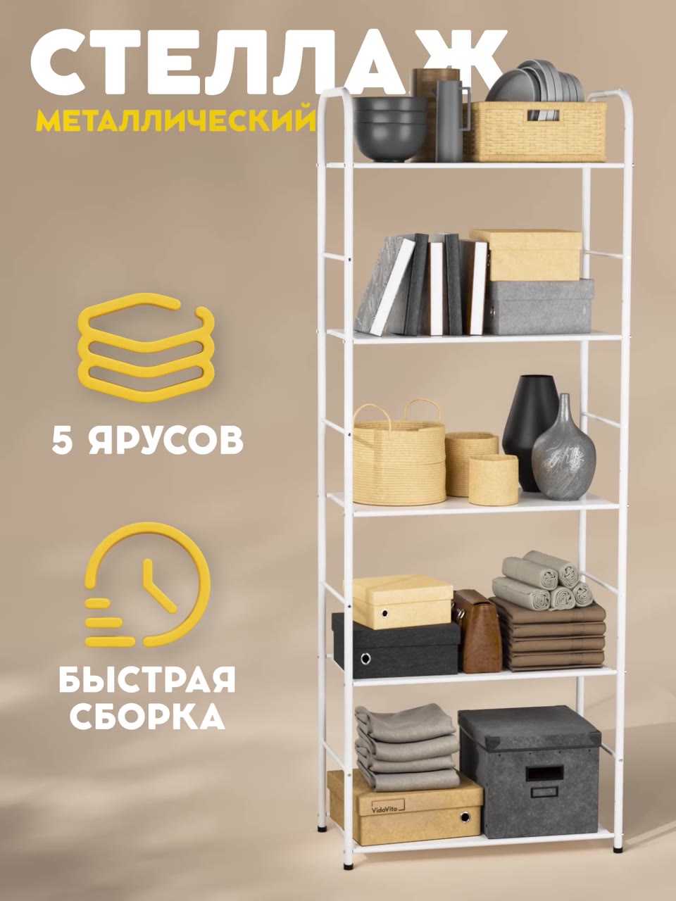 Стеллаж металлический напольный Vidovito, 173х63х30 см, белый, для кухни, ванной, гардеробной, офиса, для книг, игрушек — фото 1