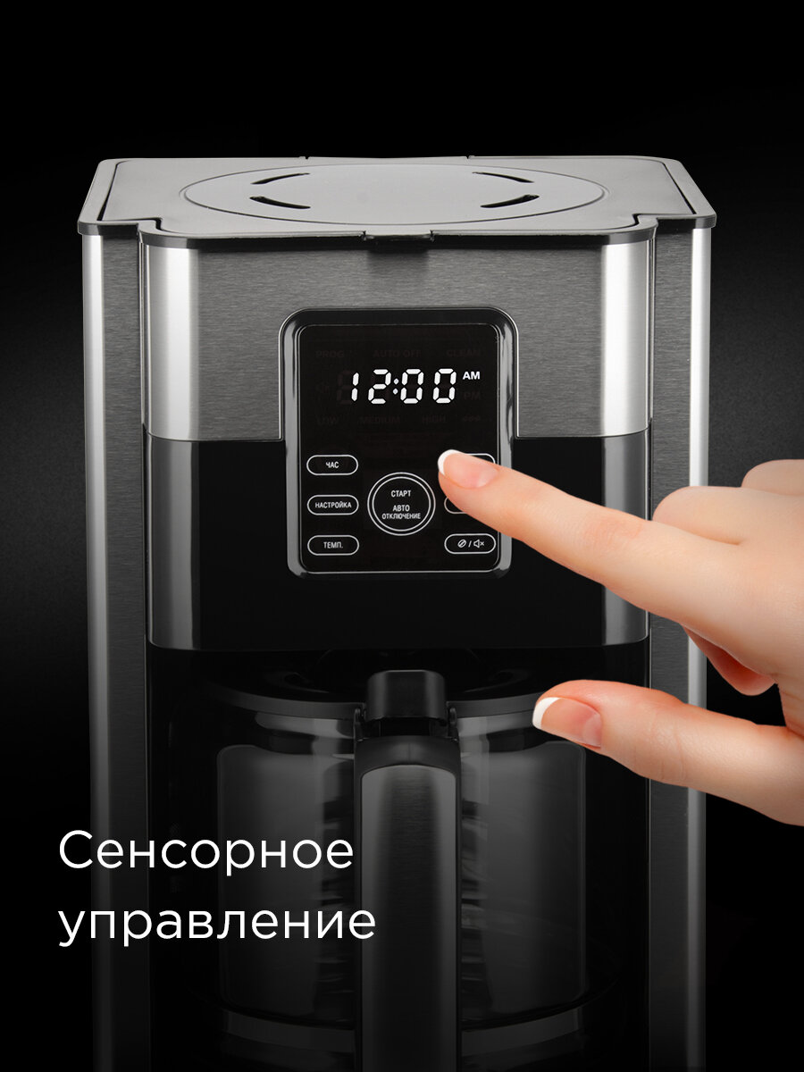 Кофеварка капельная РЕДМОНД CM704 , с автоподогревом, автоотключением, сенсорное управление, таймер старта, 1,8 л. — фото 1