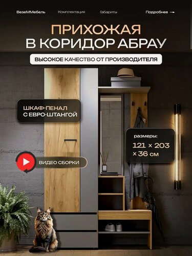 Изображение товара Прихожая с зеркалом ВезеММебель "Абрау" ЛДСП, обувница, ящики, 41x 29x199 см