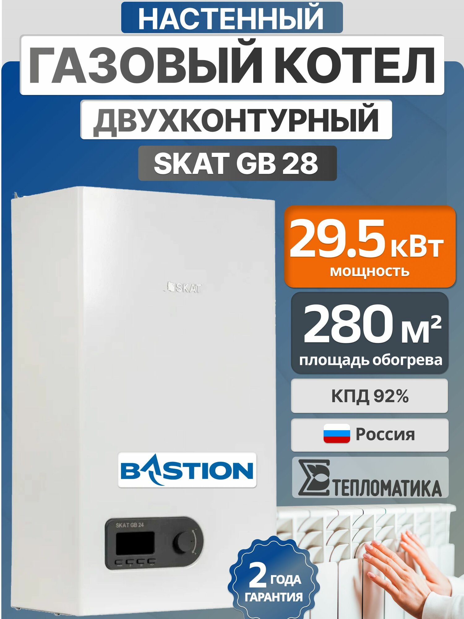 Настенный газовый котел Бастион SKAT GB 28 медный малошумный турбированный