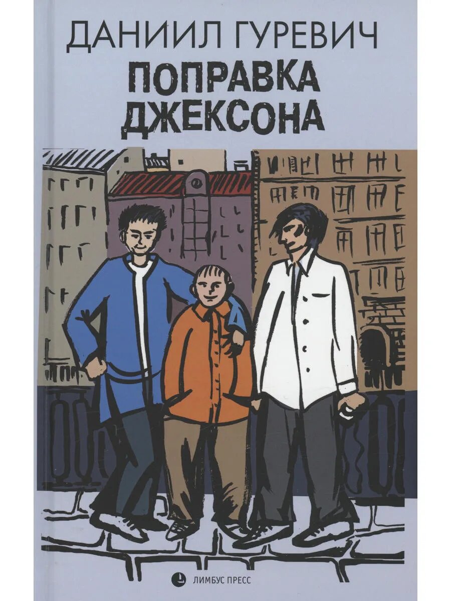 Поправка Джексона