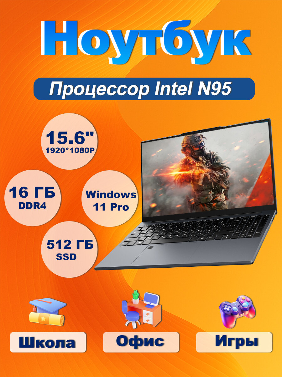 Ноутбук Ninkear N15 Air с 15,6-дюймовым процессором Intel N95, 16 ГБ ОЗУ + 512 ГБ SSD, Windows 11 Pro